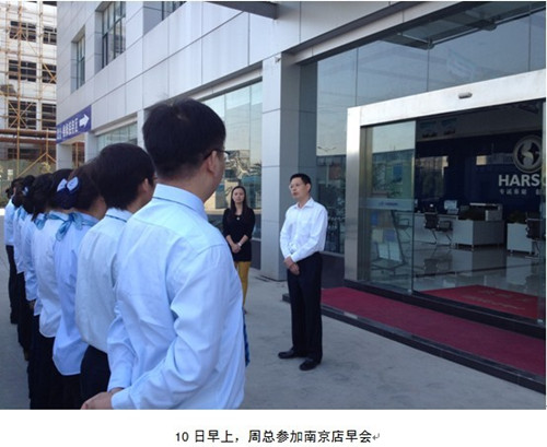 10日早上，周总参加南京店早会